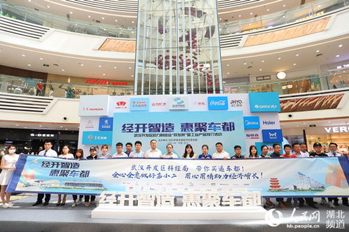 20余種工業(yè)產(chǎn)品搶搭 數(shù)字經(jīng)濟(jì) 快車 武漢開發(fā)區(qū)直播節(jié)啟幕